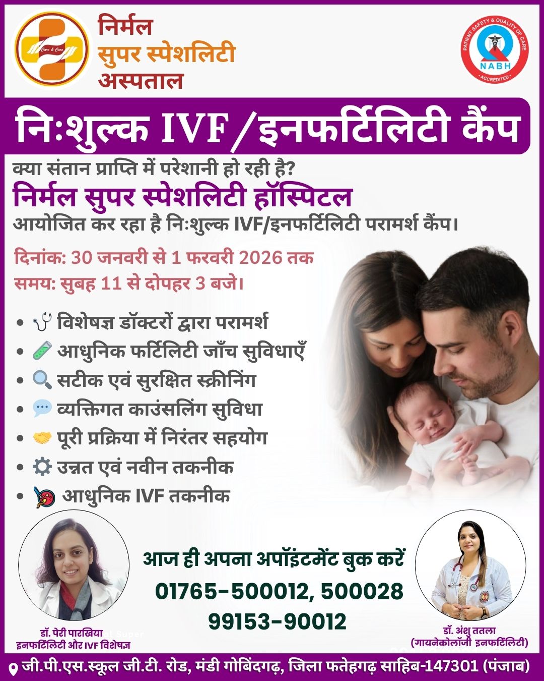 Free IVF/Infertility Camp  Nirmal Superspeciality Hospital Mandi GobindGarh