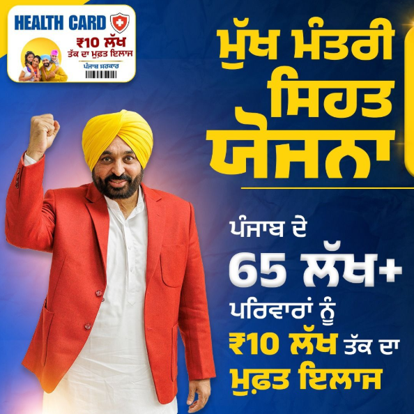 MUKHYA MANTRI SEHAT YOJANA Cashless Facility Available at  Nirmal Superspeciality Hospital Mandi GobindGarh